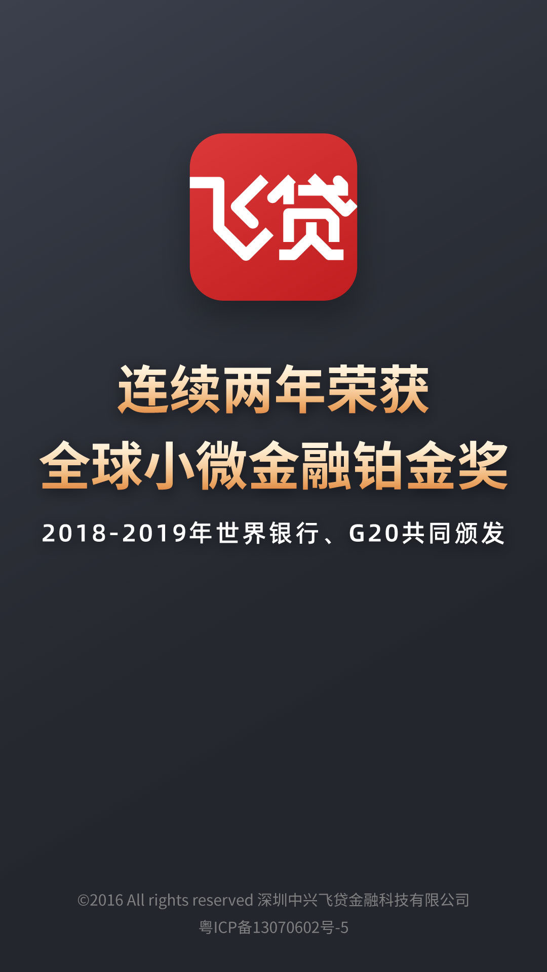 飞贷app图1