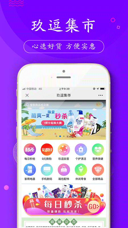 玖逗集市app图2