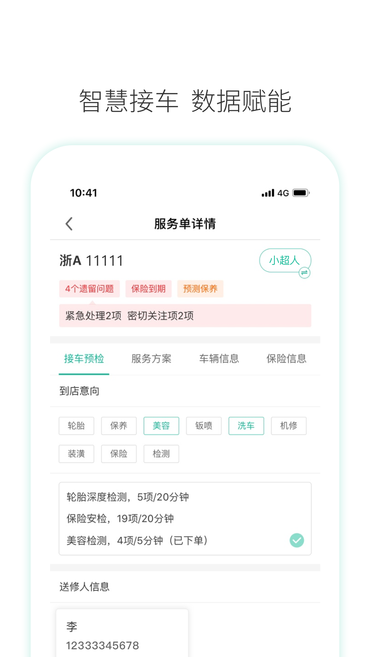 数字门店app图2