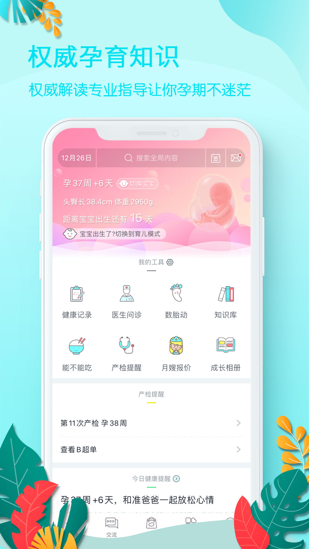 好孕妈app图3