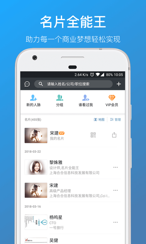 名片全能王app图1