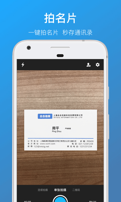 名片全能王app图2