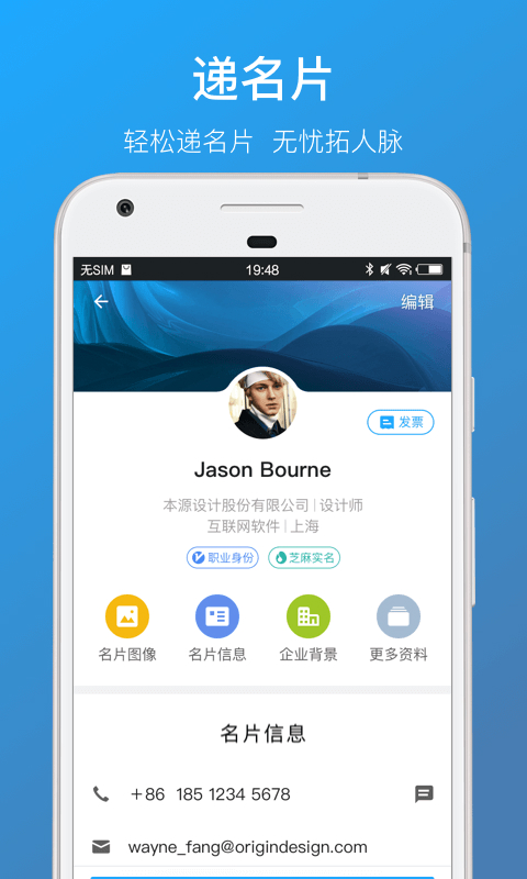 名片全能王app图3