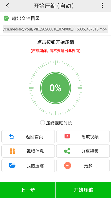 小视频压缩app图2