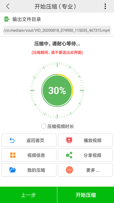 小视频压缩app图5