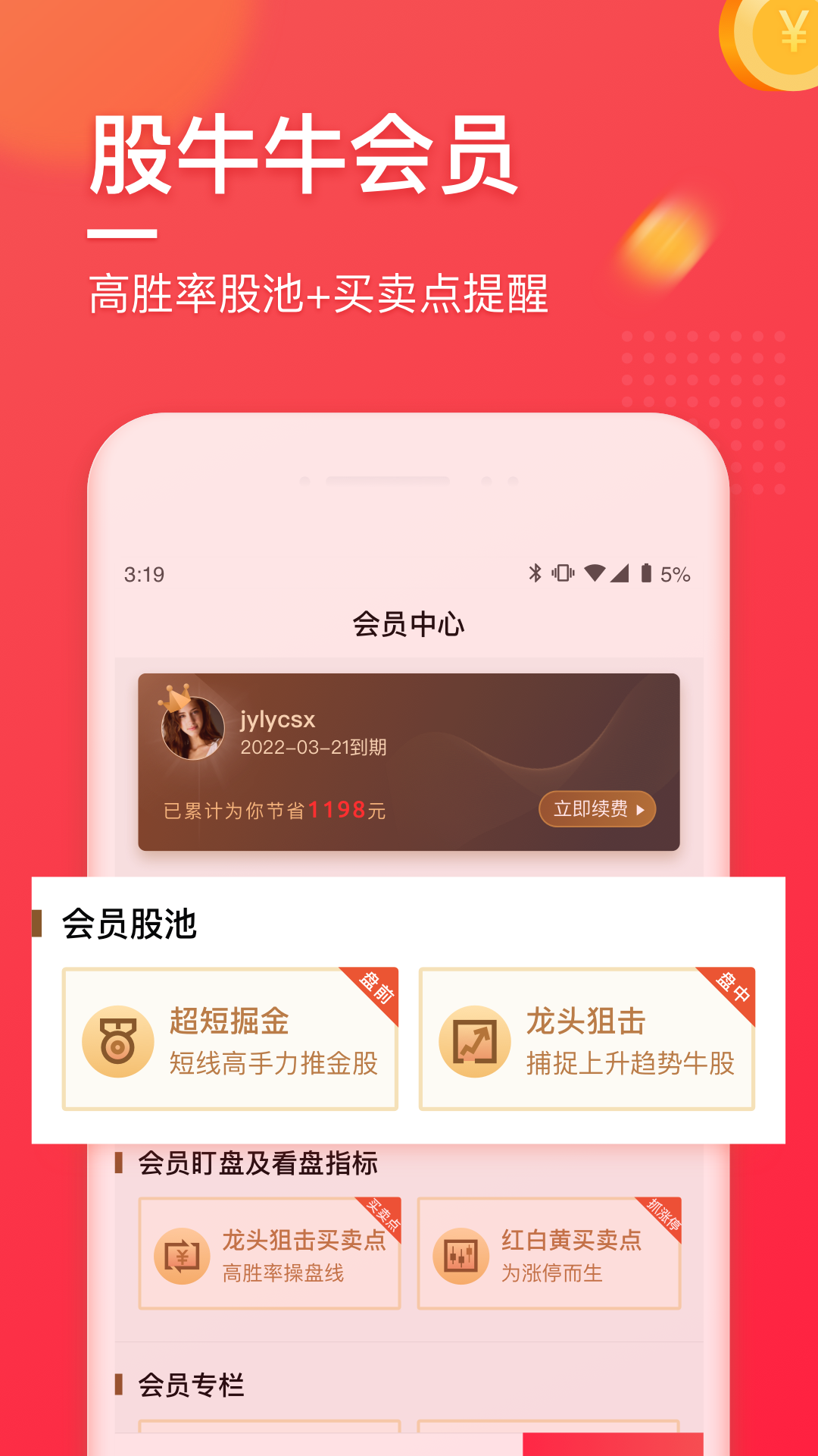 股牛牛股票app图4