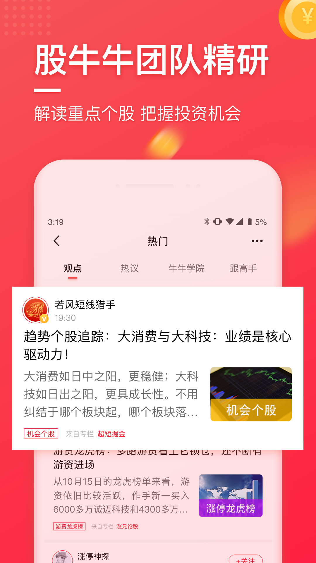 股牛牛股票app图5