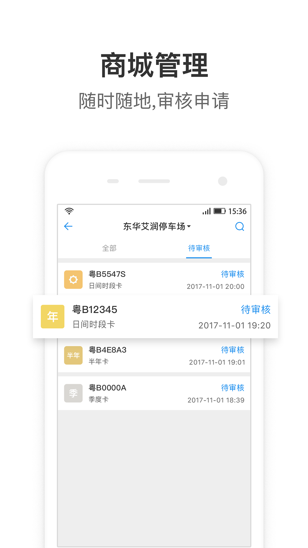 停车王管理app图4