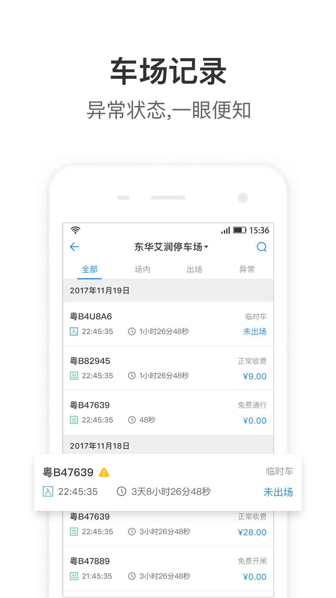 停车王管理app图5