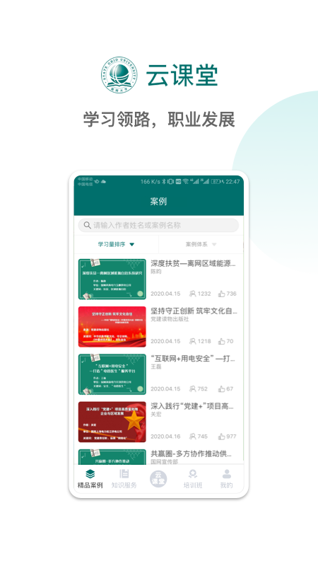 国网大学云课堂app图5