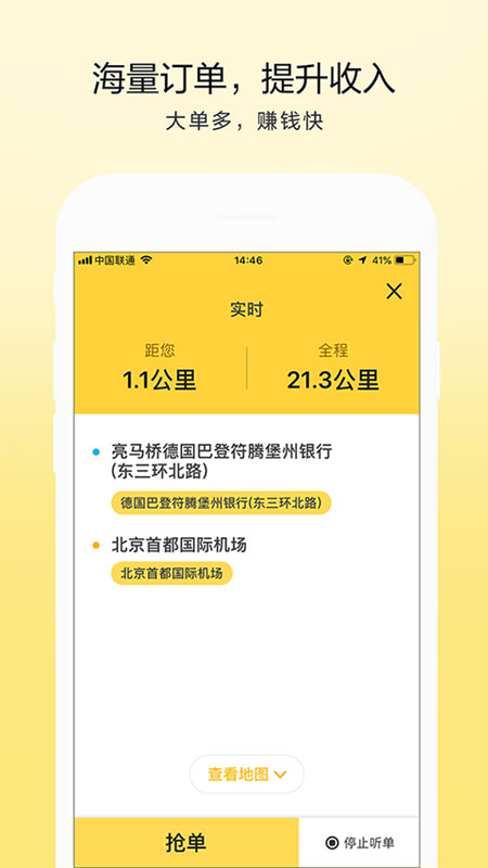 的士联盟司机端app图1