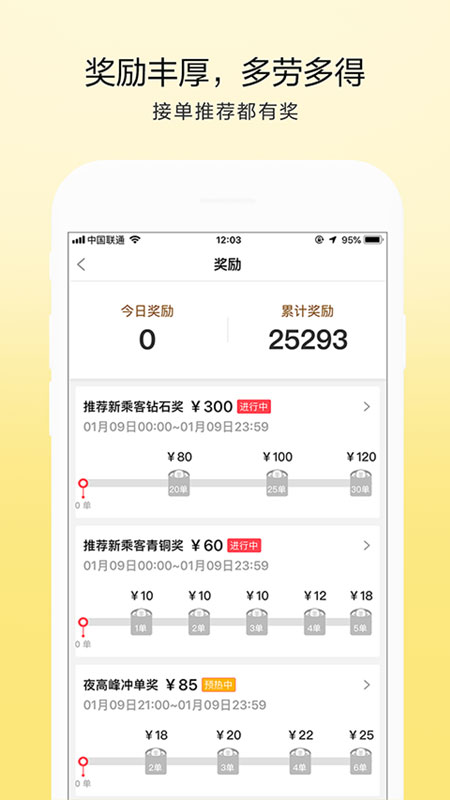 的士联盟司机端app图2