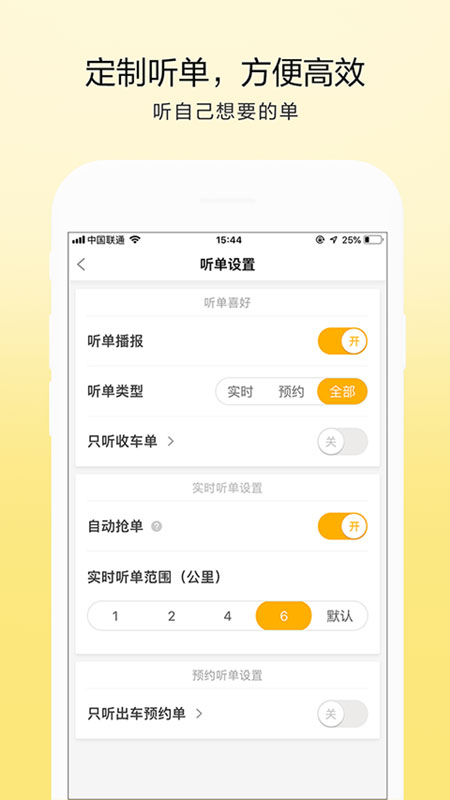 的士联盟司机端app图3