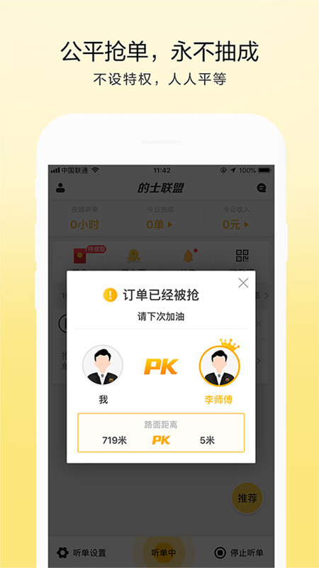 的士联盟司机端app图4