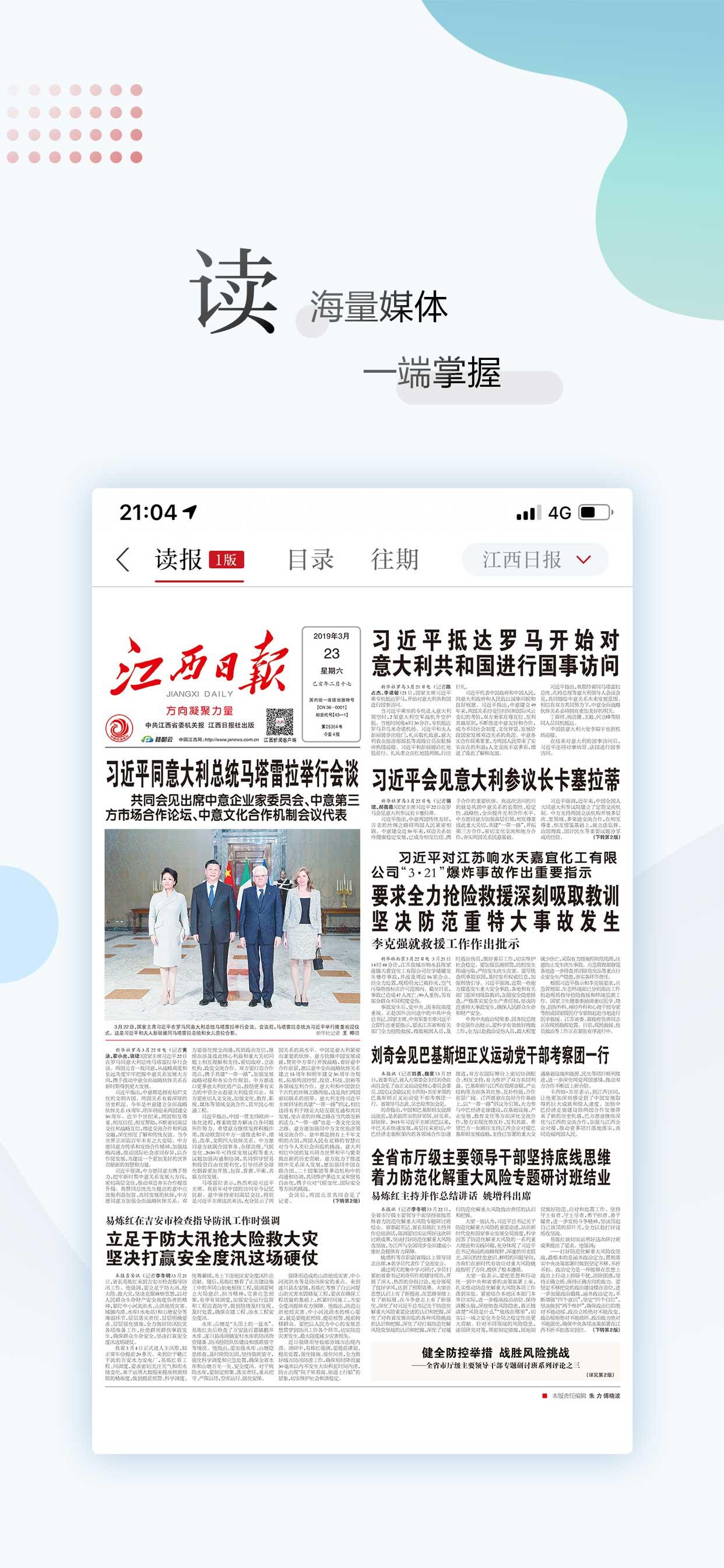 江西新闻app图3