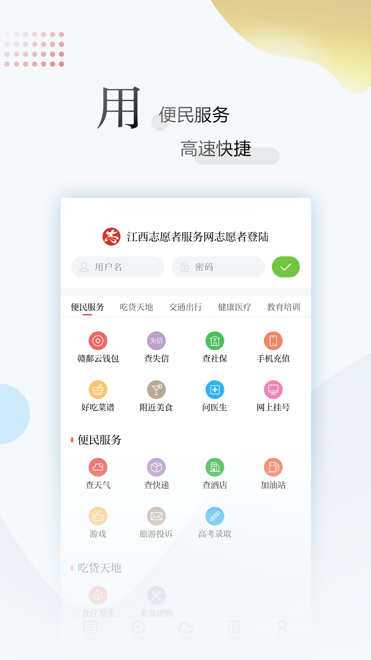 江西新闻app图5