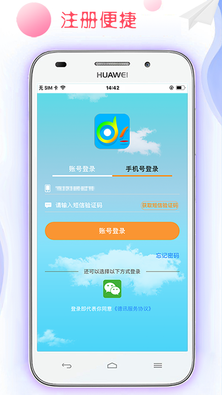 德讯通讯app图2