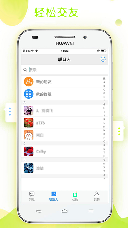 德讯通讯app图3