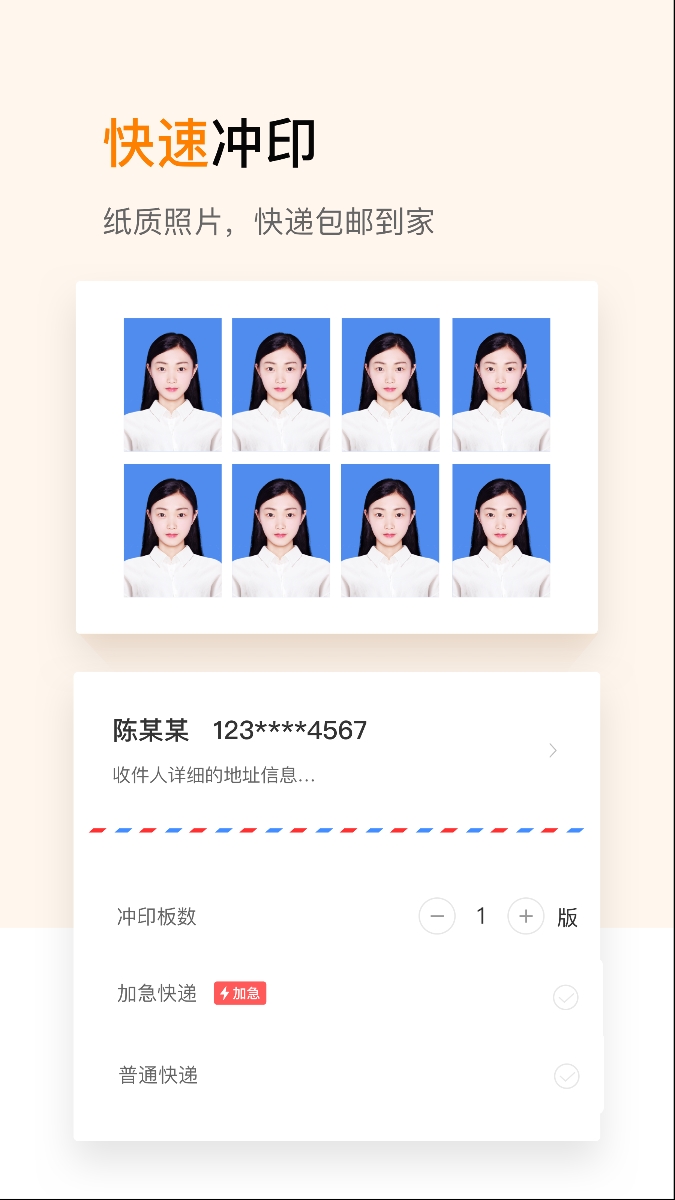 证件照制作app图5