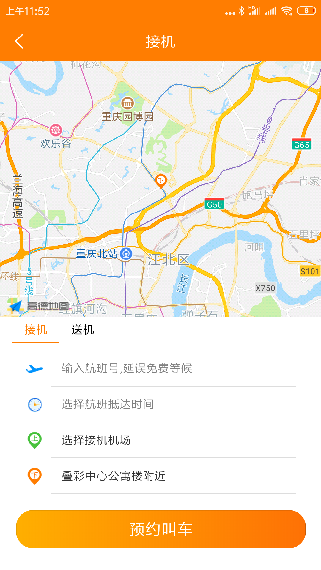 自由行租车app图4