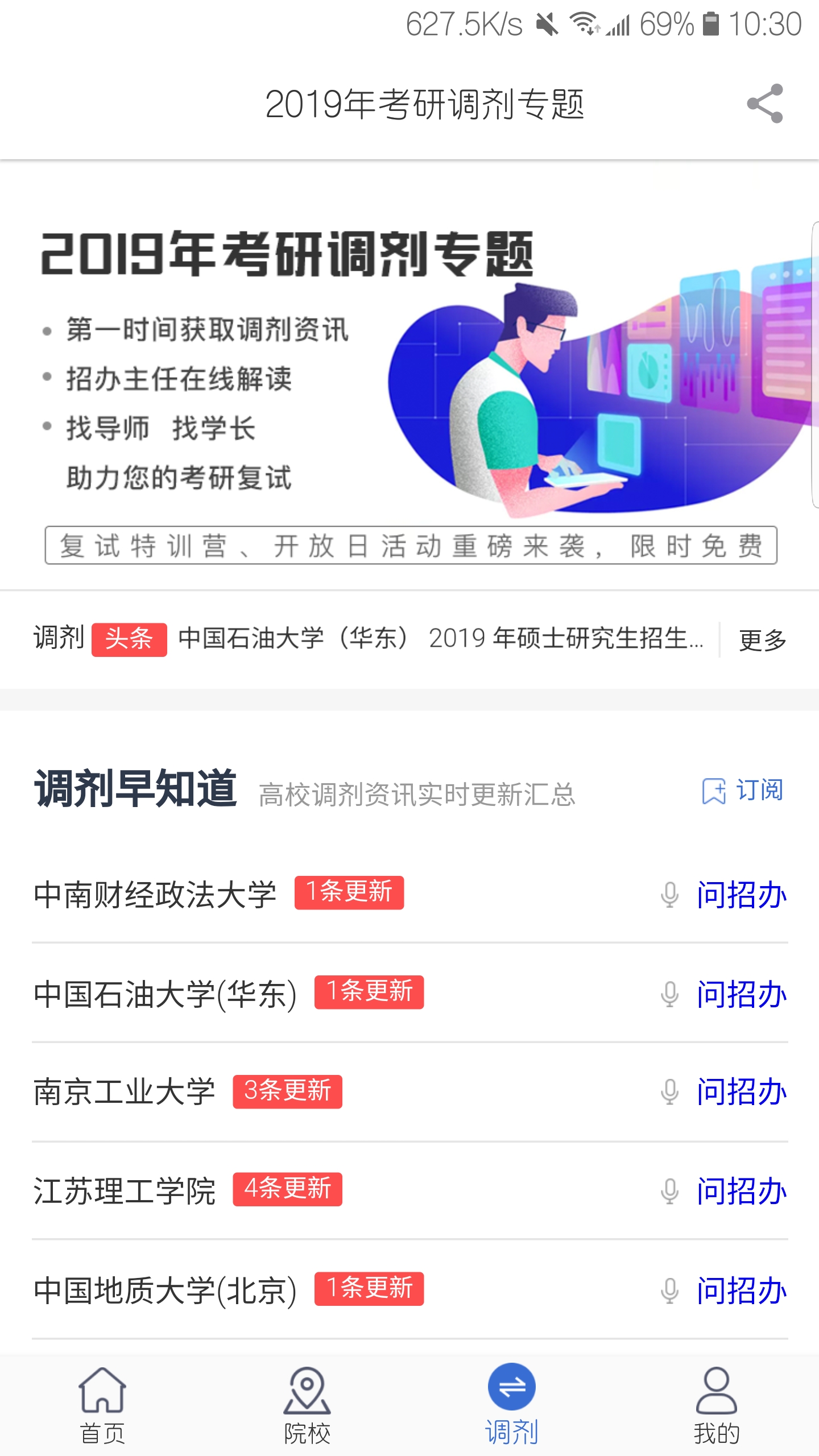 考研喵app图2