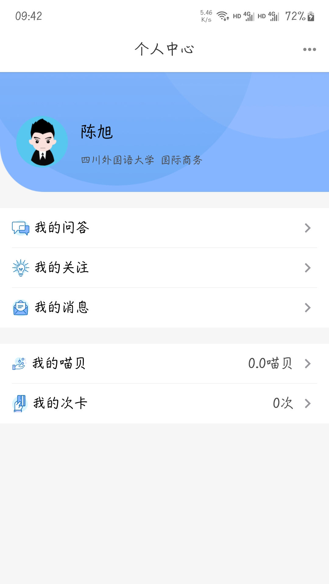 考研喵app图4