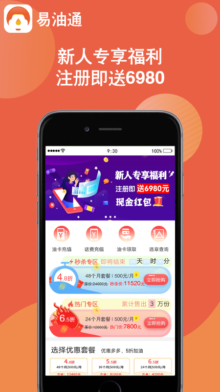 易油通app图2