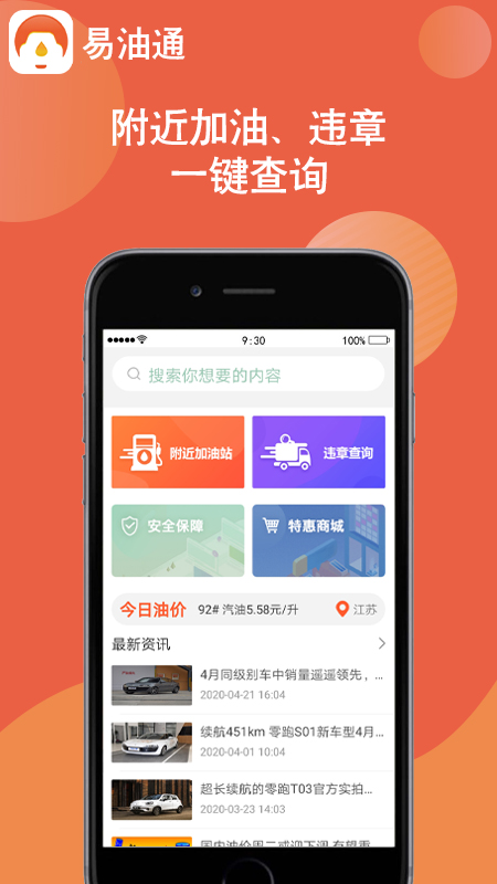 易油通app图3