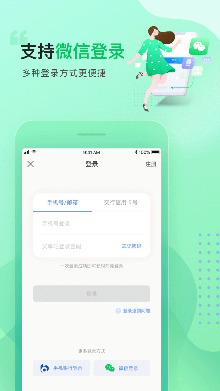 买单吧app图1