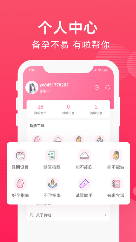 有啦app图5