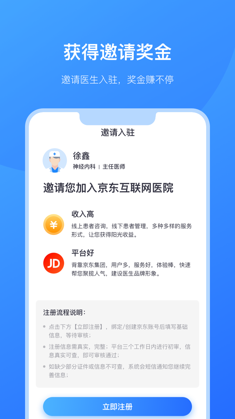 京东医生app图5