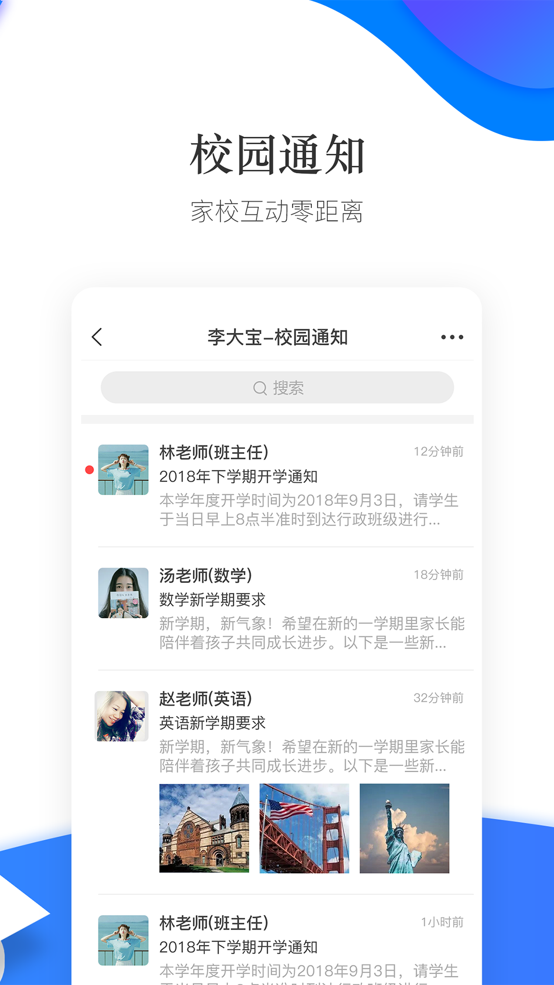 掌通校园app图3