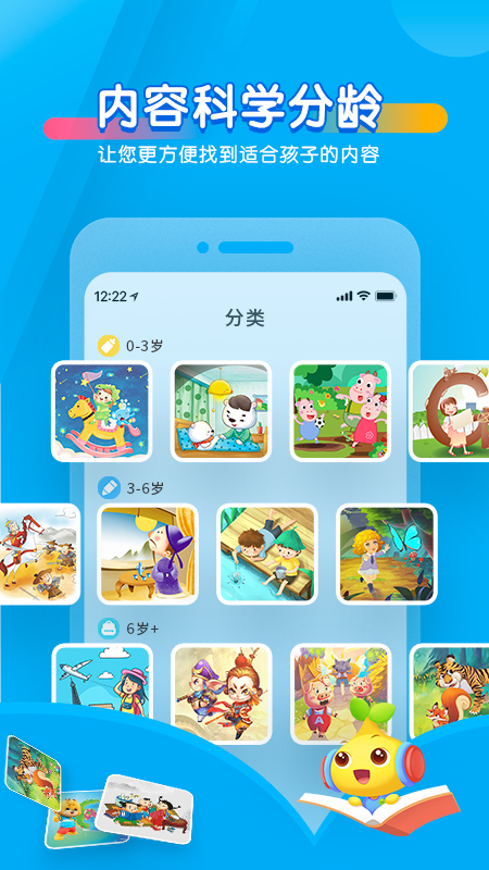 宝贝听听app图5