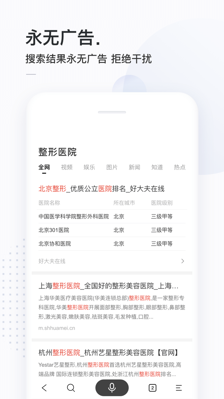 简单搜索app图1