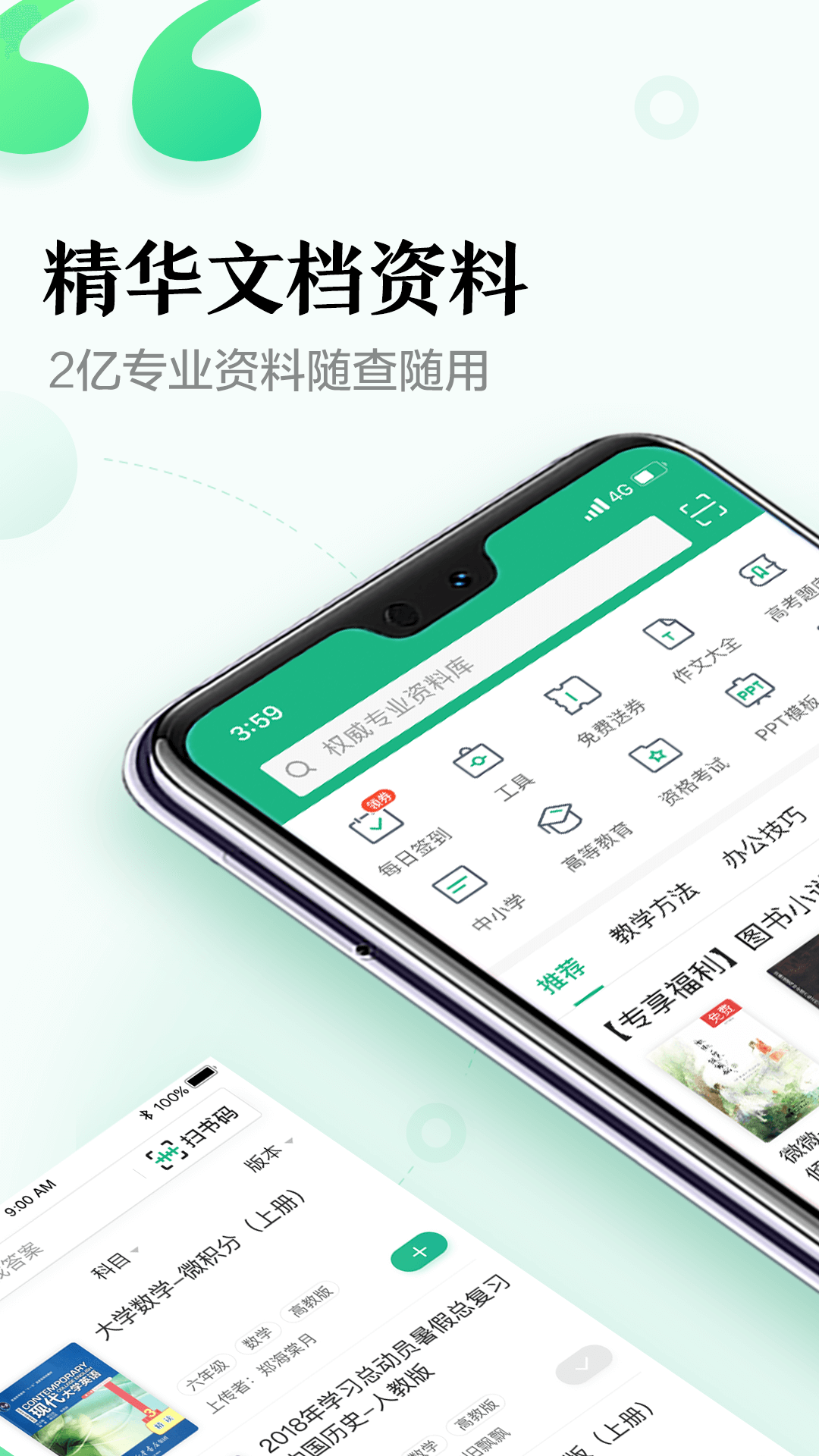 百度文库app图1