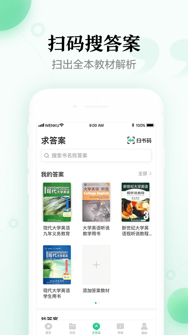 百度文库app图3