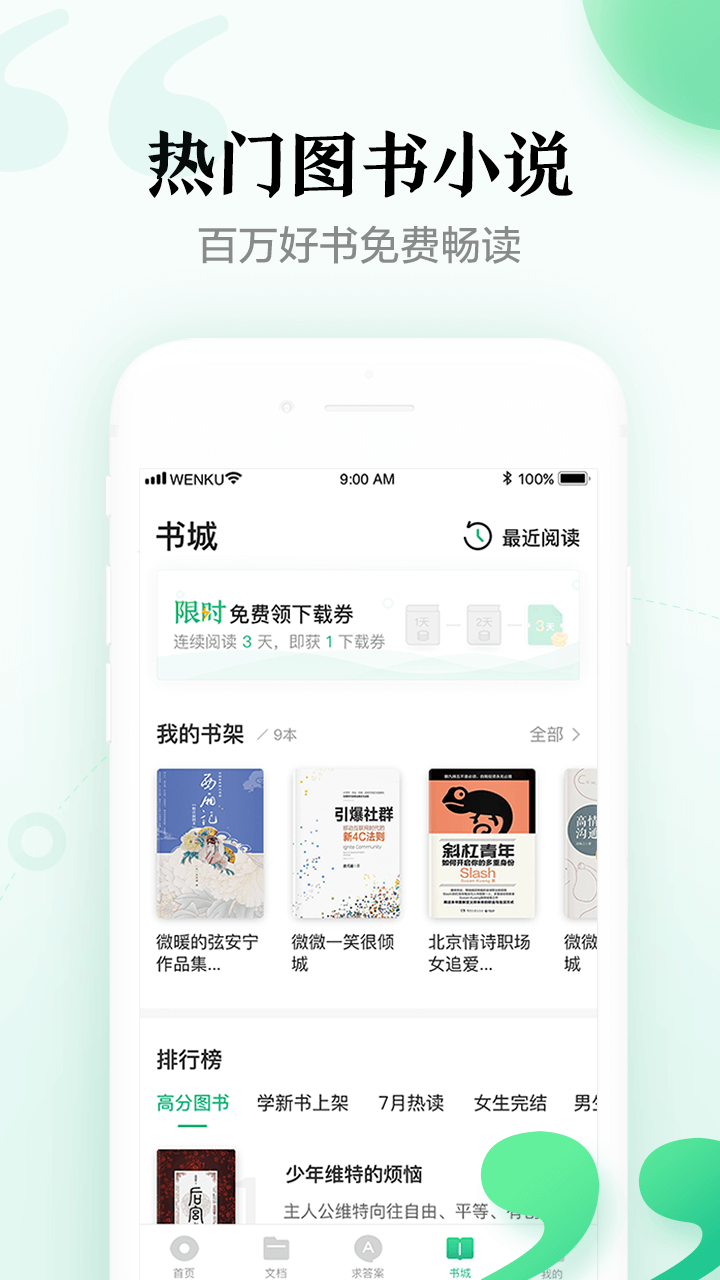 百度文库app图5