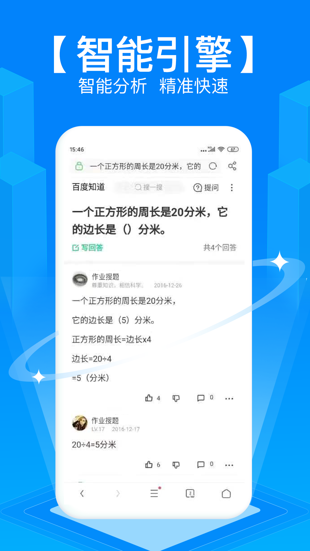 作业拍照搜题app图3