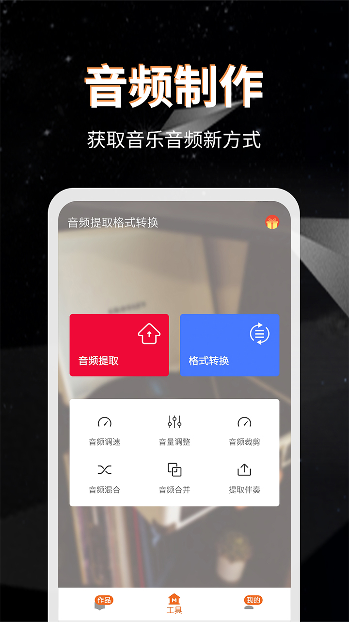 音频提取格式转换app图1