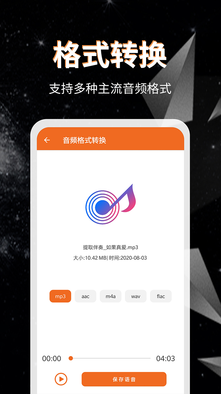 音频提取格式转换app图4