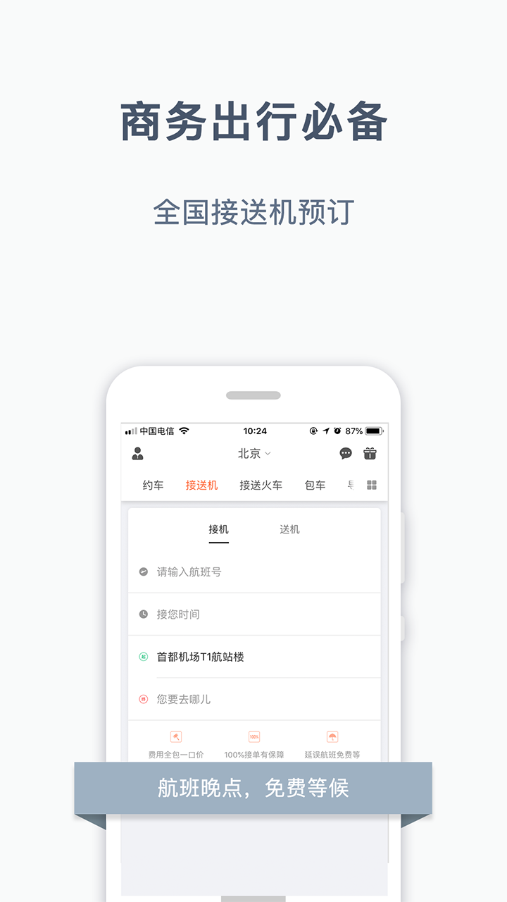 阳光出行app图1