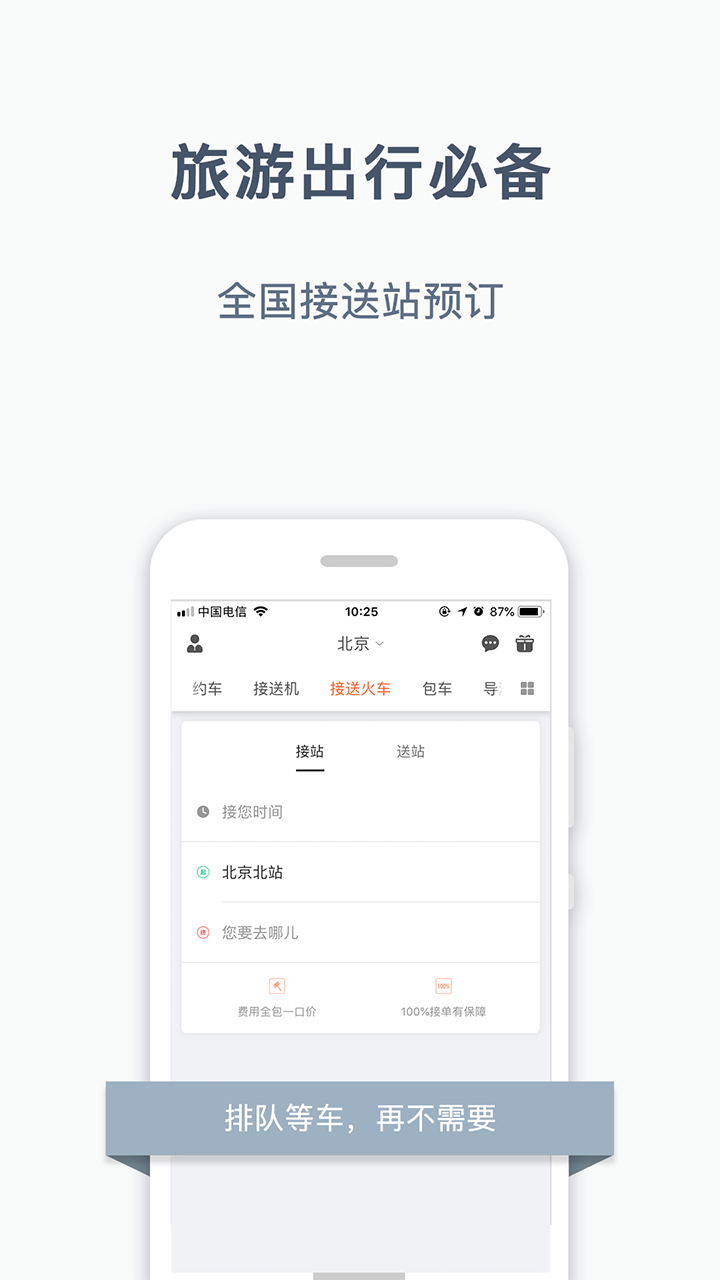 阳光出行app图2