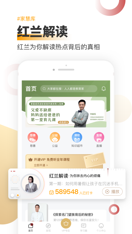 家慧库app图1