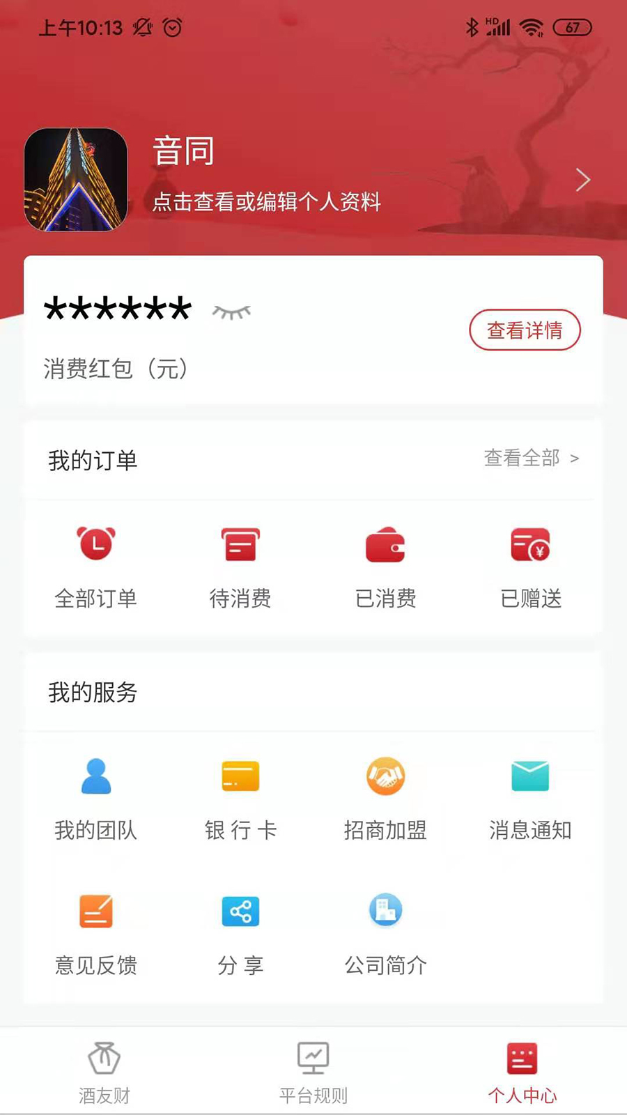 酒友财app图4