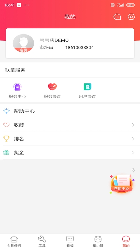 童行帮app图5