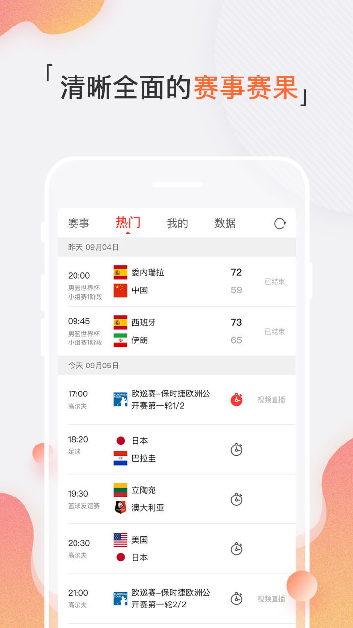 新浪体育app图2