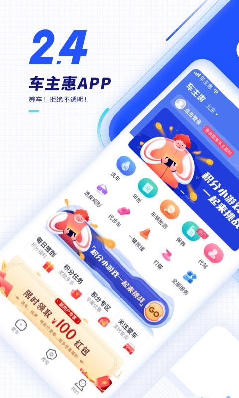 车主惠app图1