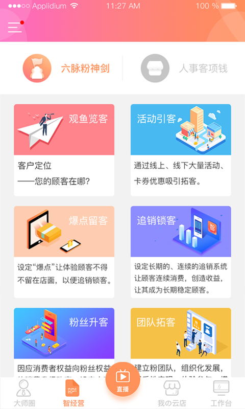 智大师app图3