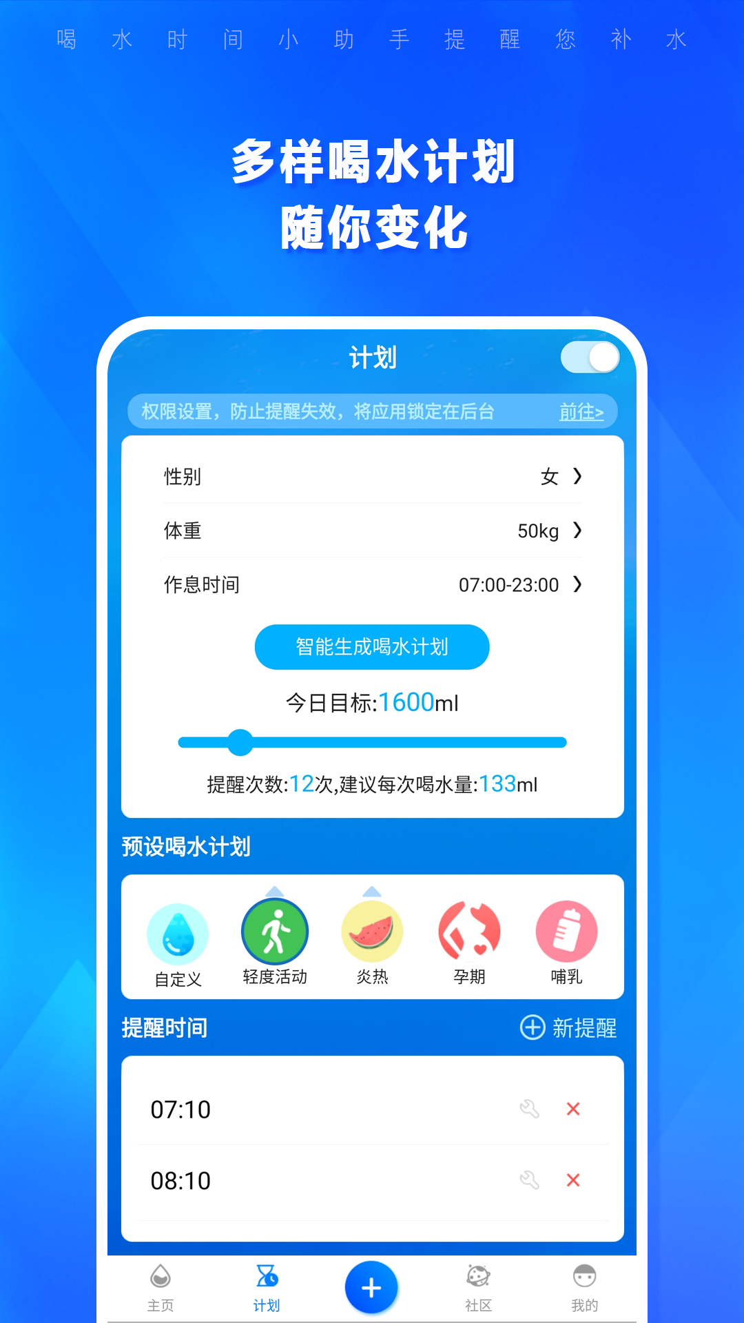 喝水时间app图2