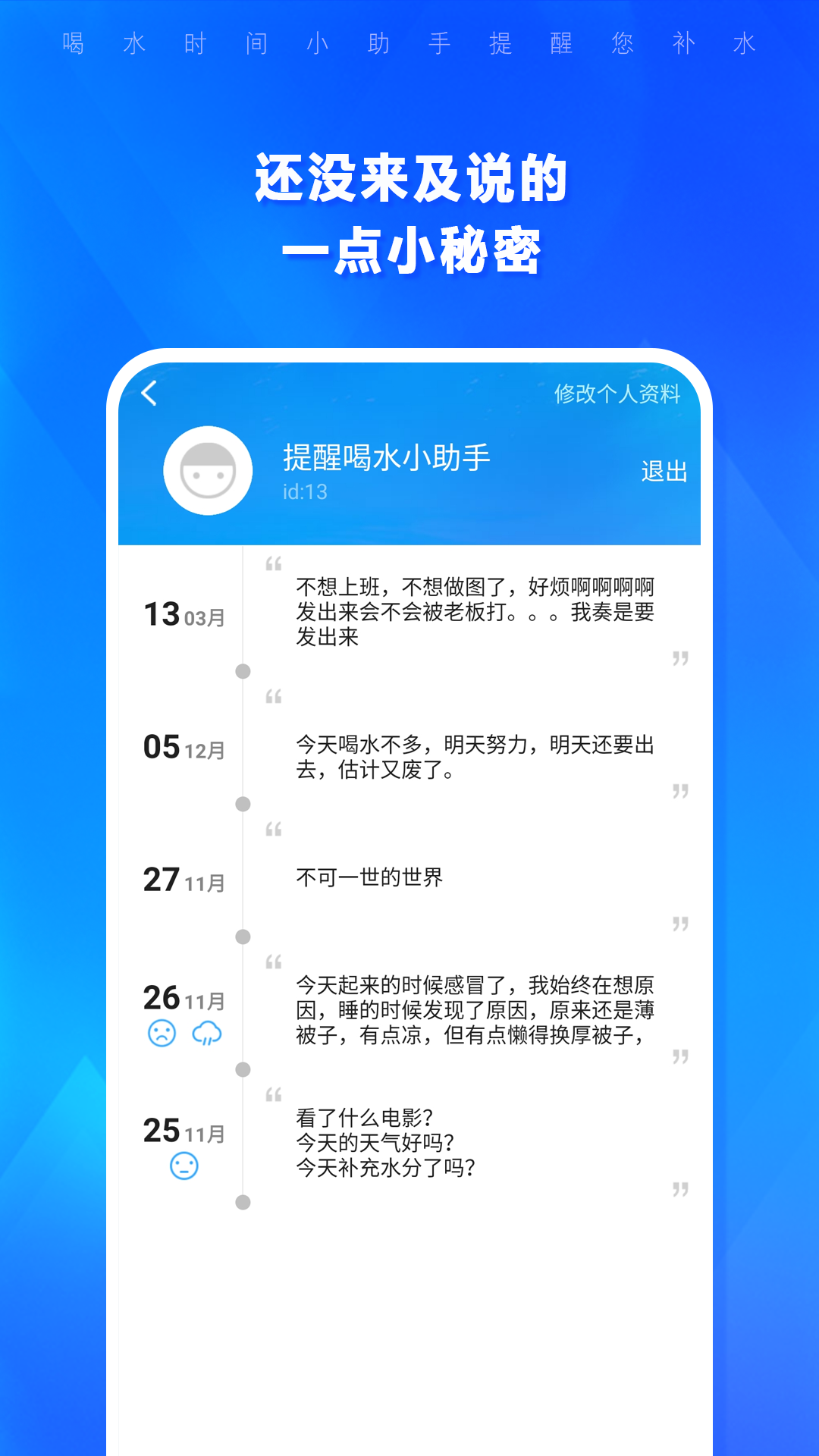 喝水时间app图5